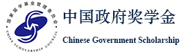 Bourse d’étude du Gouvernement Chinois